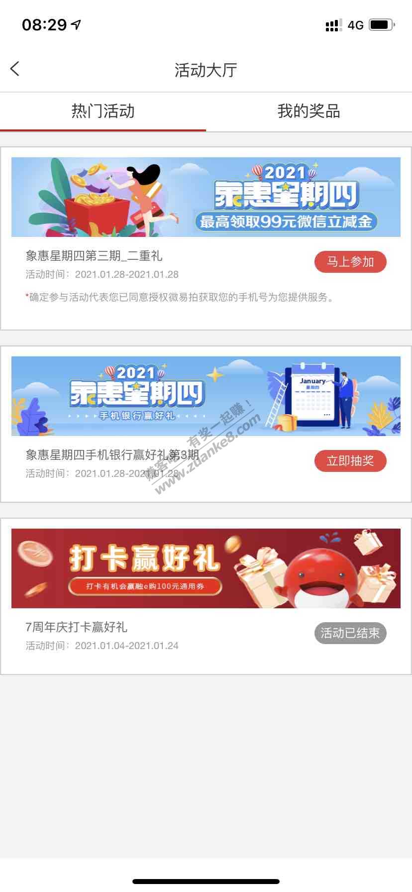 周四工行app抽wx立减-惠小助(52huixz.com)