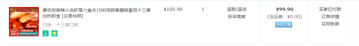 85元6盒虾尾 下单99元确认收货返款20元-惠小助(52huixz.com)