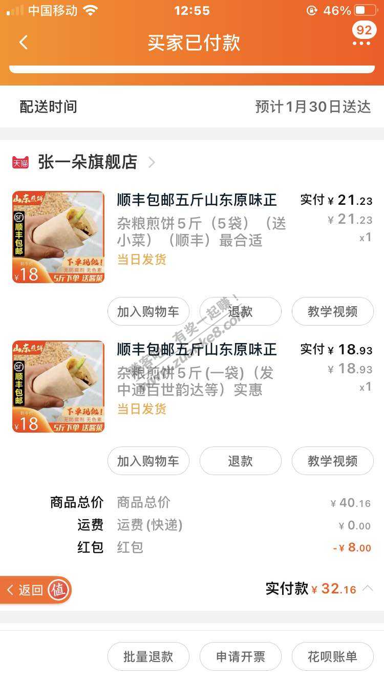 山东煎饼10斤18元-顺丰包邮-惠小助(52huixz.com)