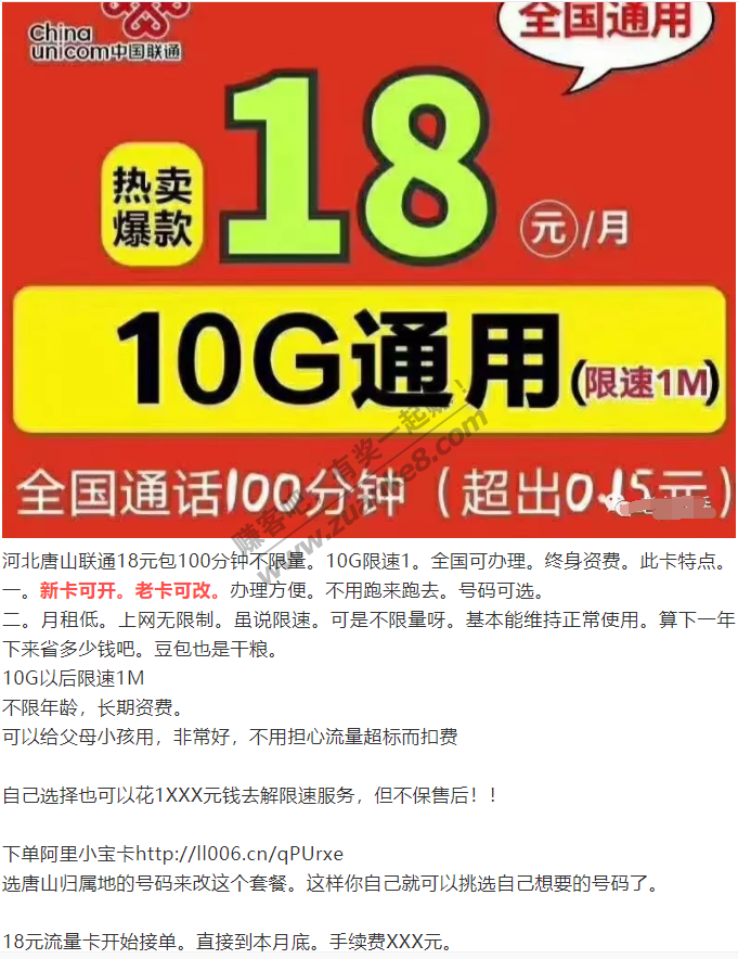 河北唐山联通不限量限速套餐10g限速1m+100分钟-惠小助(52huixz.com)