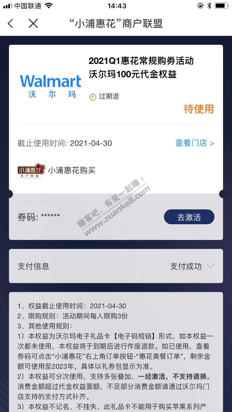 浦发权益买的沃尔玛是得激活才能看券码吧-惠小助(52huixz.com)