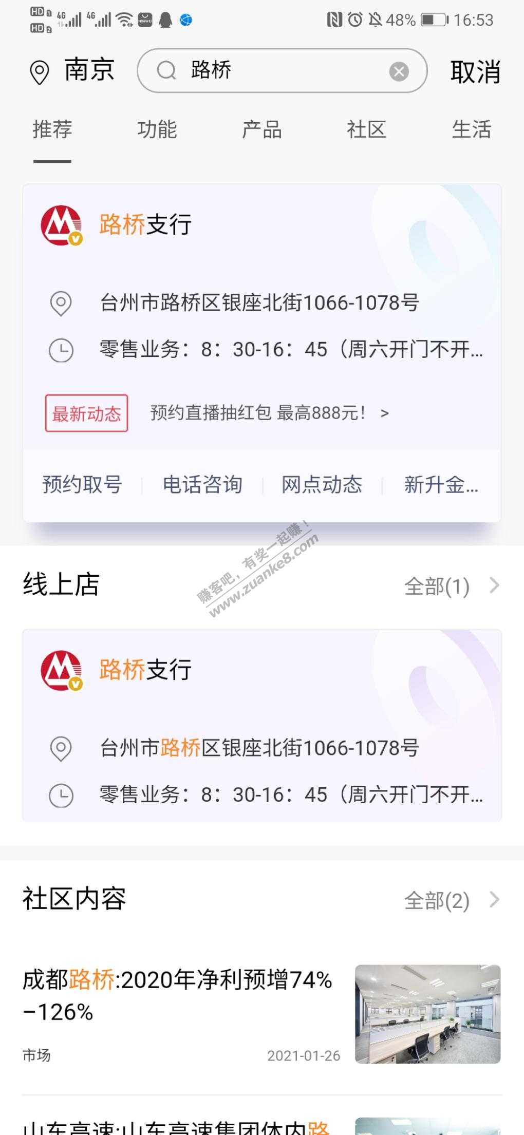 首发-招行app-搜路桥-点最新动态-抽奖-抽到分享-惠小助(52huixz.com)