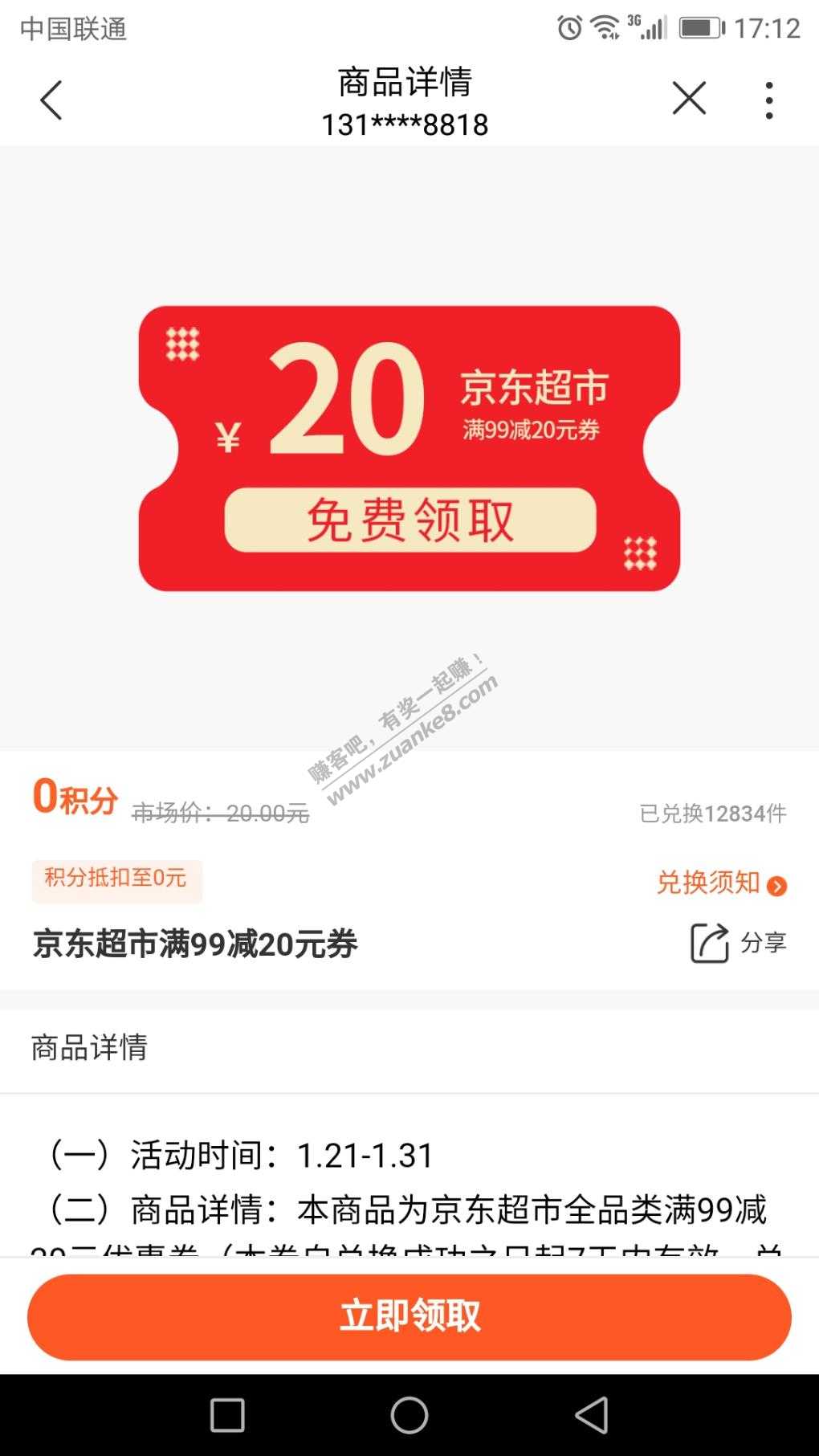 联通APP-京东99-20券--惠小助(52huixz.com)