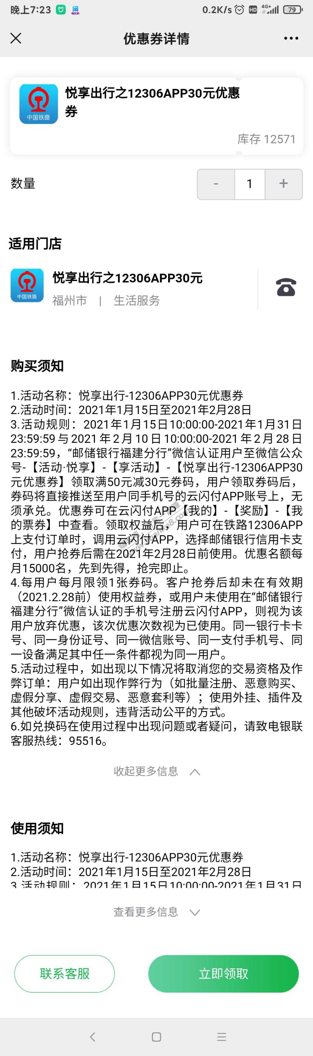 福建邮储信用卡火车票50-30-惠小助(52huixz.com)