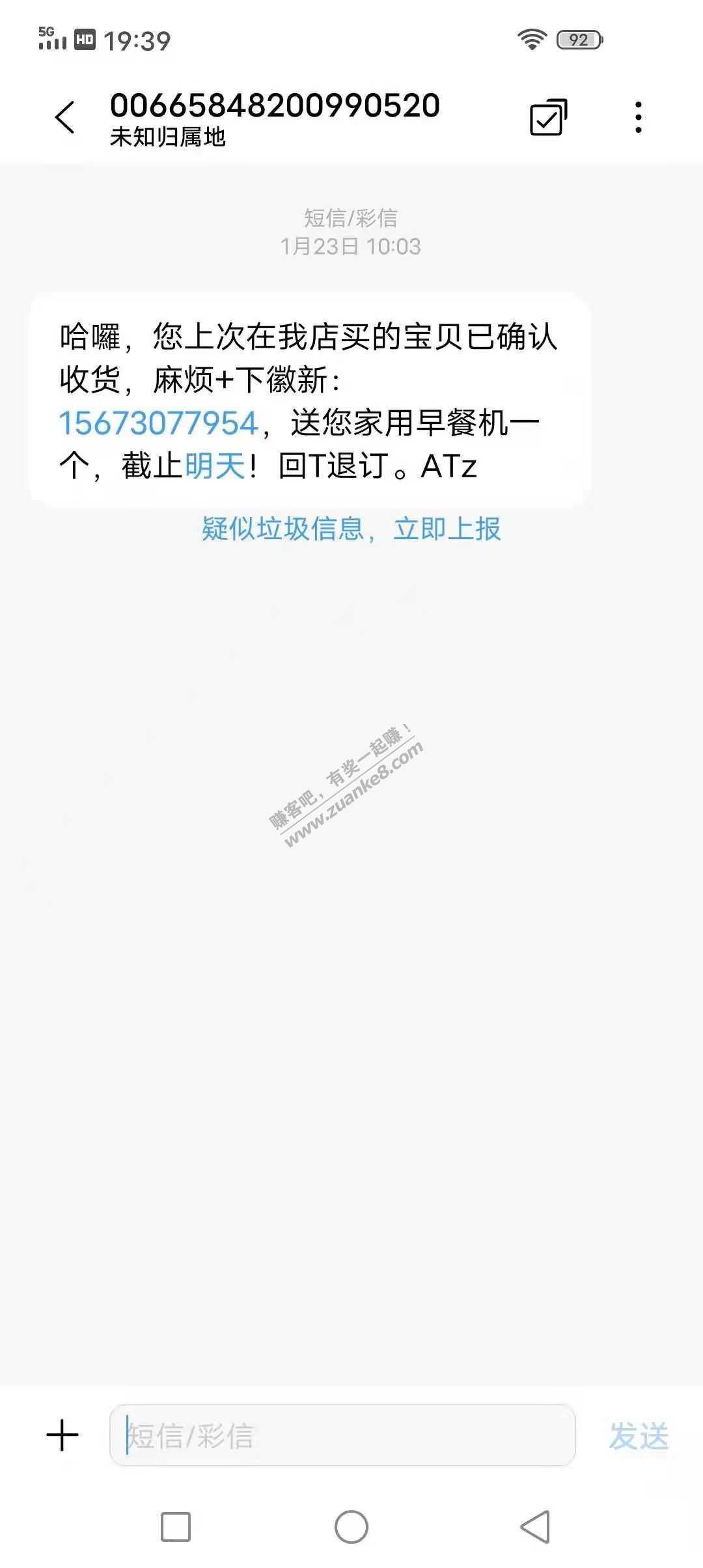 吧里谈论的被骗20万的短信就是这种的吧-惠小助(52huixz.com)