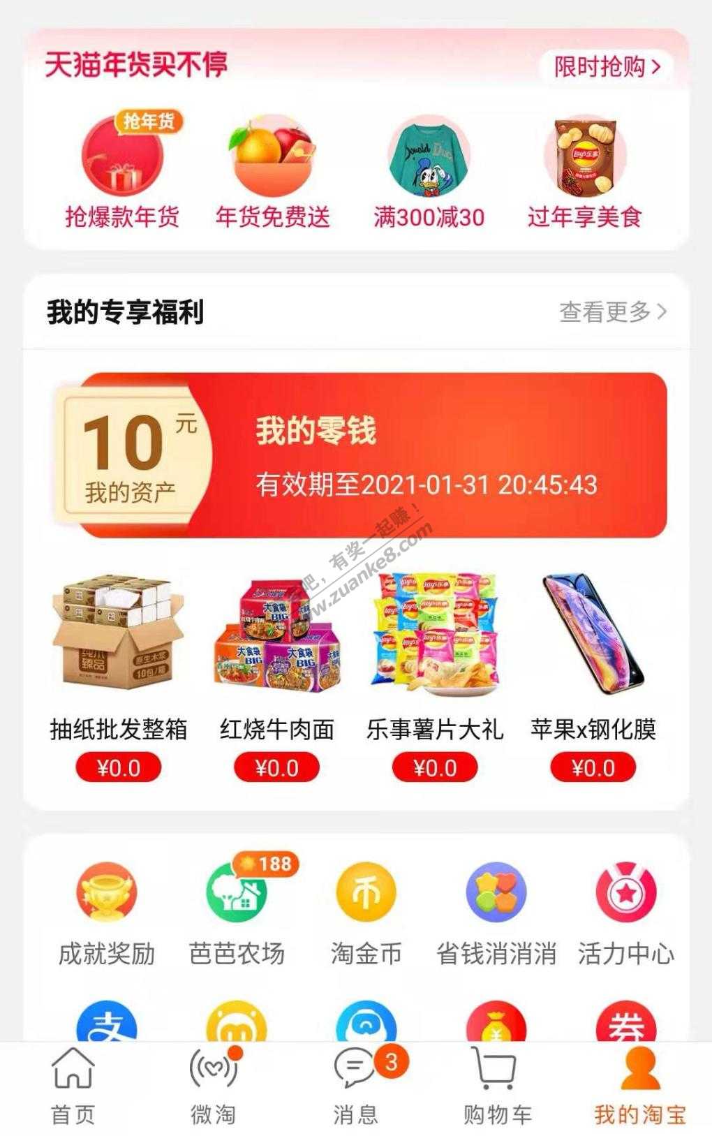 好久不登的tb号可能会送10通用-惠小助(52huixz.com)