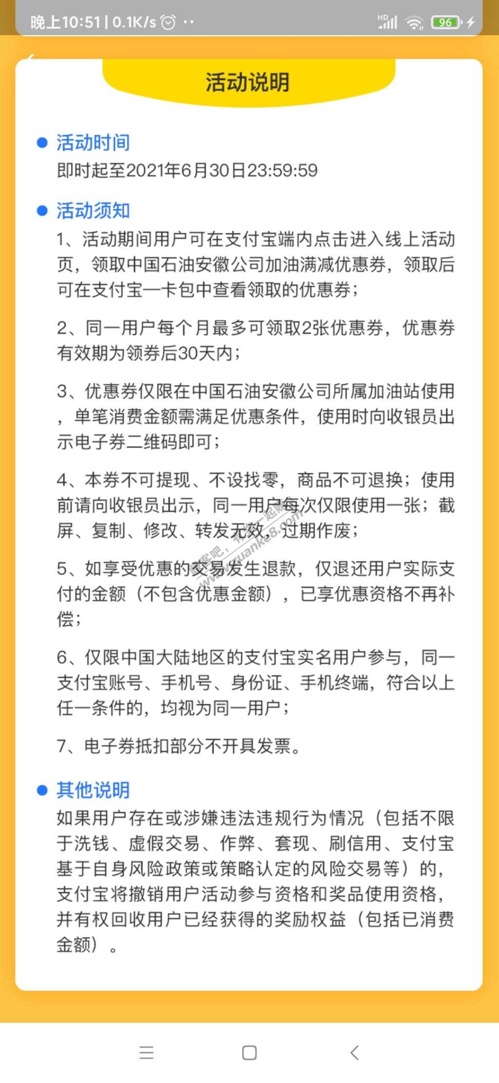 支付宝加油15元（安徽中石油）-惠小助(52huixz.com)