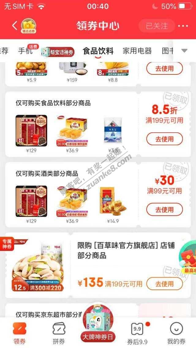 酒类99-30券-部分用户看不到-惠小助(52huixz.com)