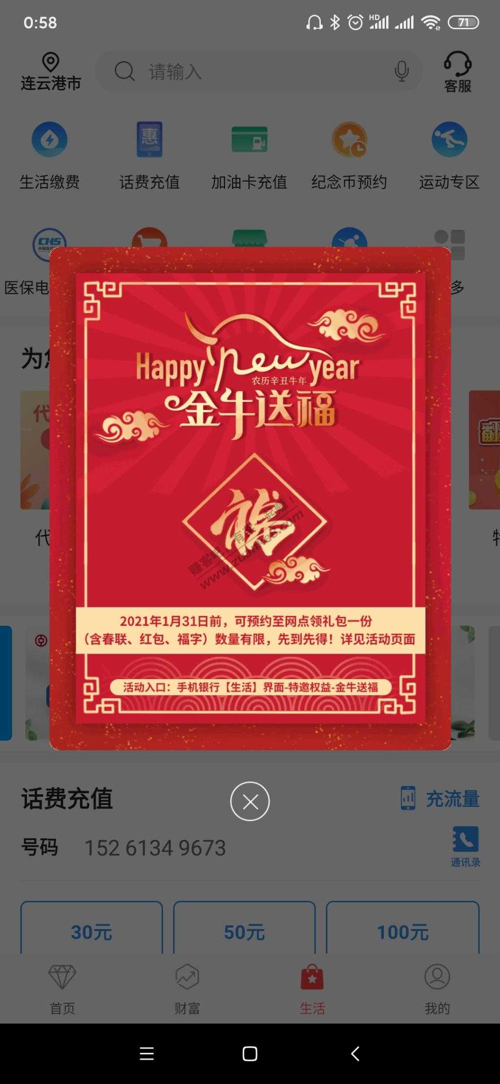 中国银行江苏分行 买个对联-惠小助(52huixz.com)