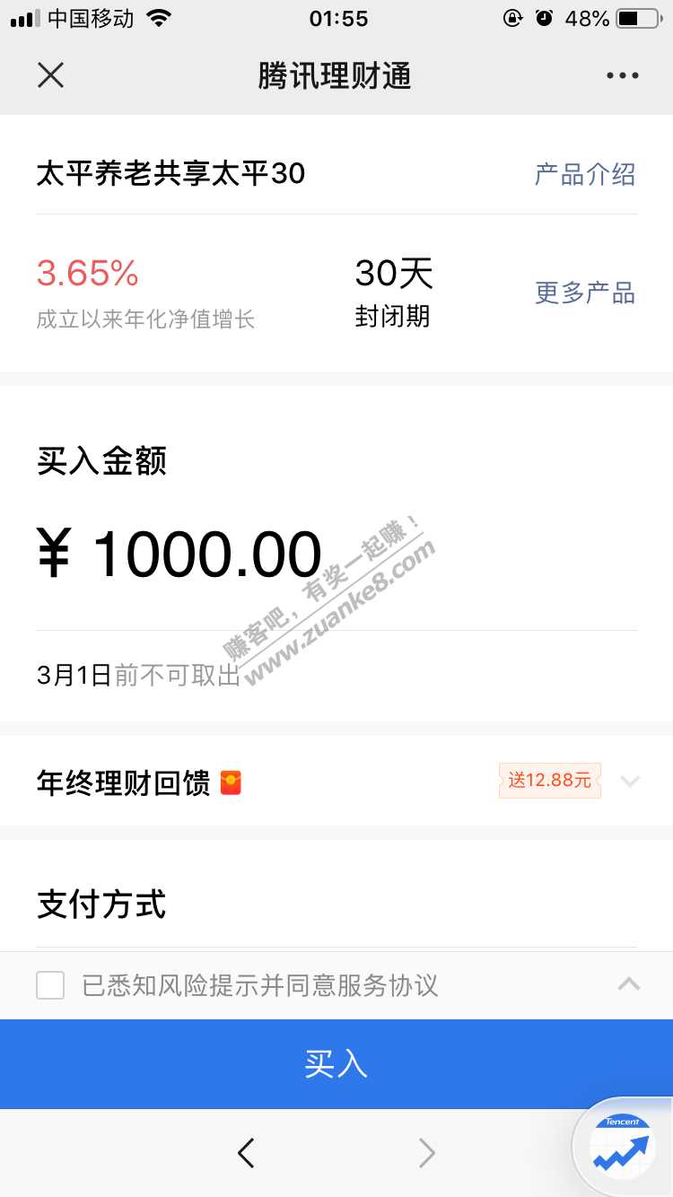 微信理财通12.88元-1000块封闭30天。-惠小助(52huixz.com)
