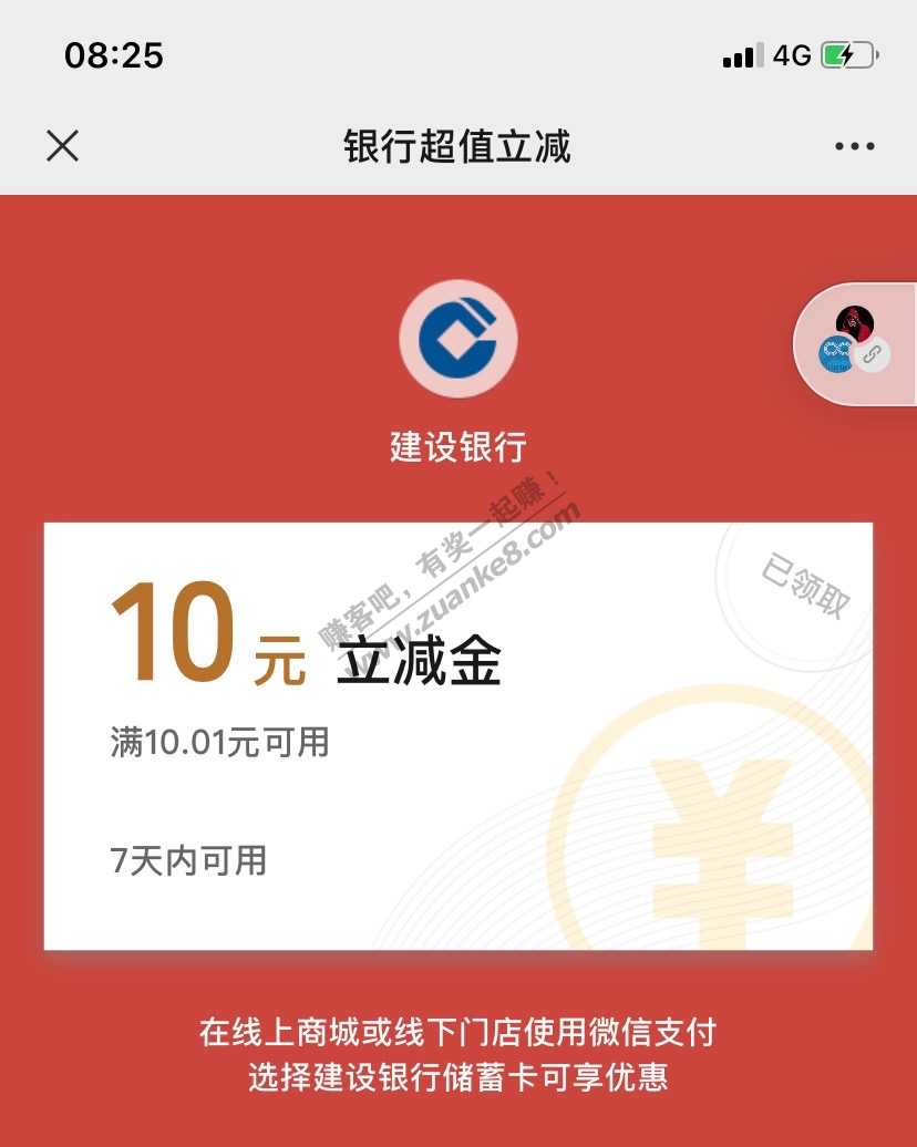 建行10微信立减金-瘦腰试试-惠小助(52huixz.com)