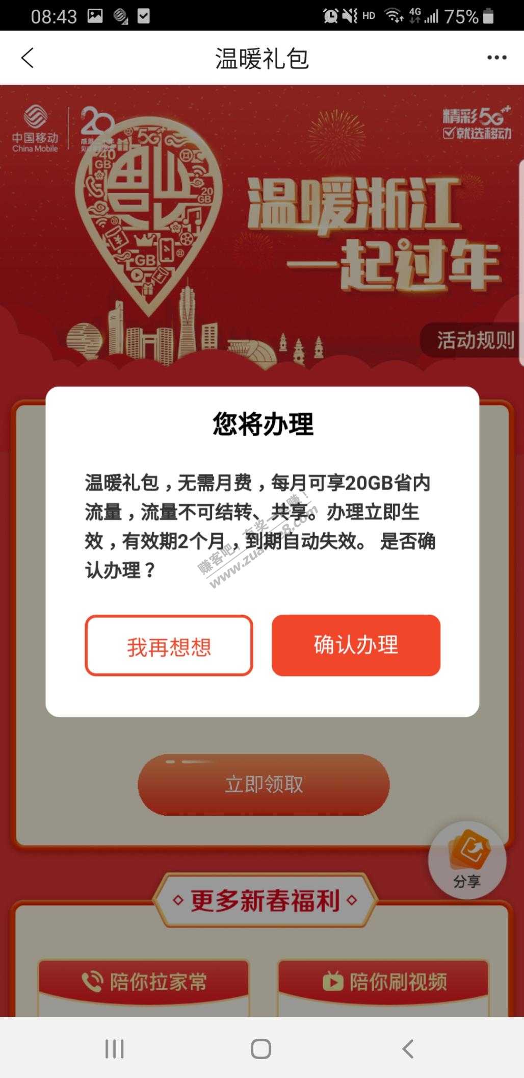 浙江移动手机营业厅领40gb流量-惠小助(52huixz.com)