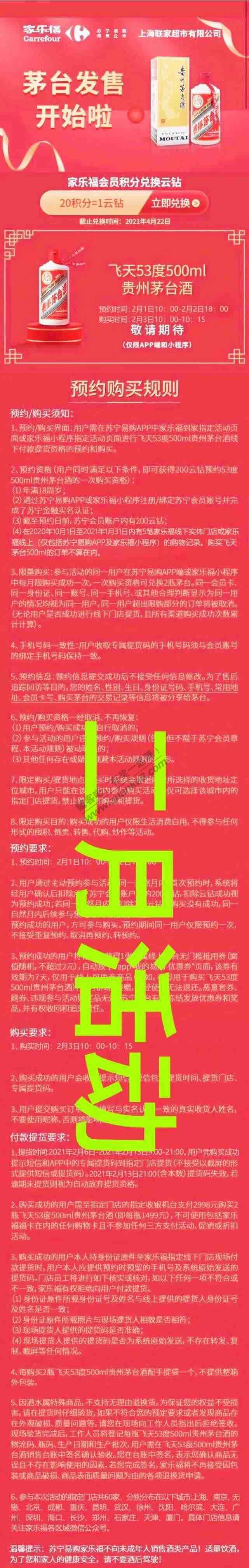 苏宁家乐福2月份活动-不知真假-惠小助(52huixz.com)