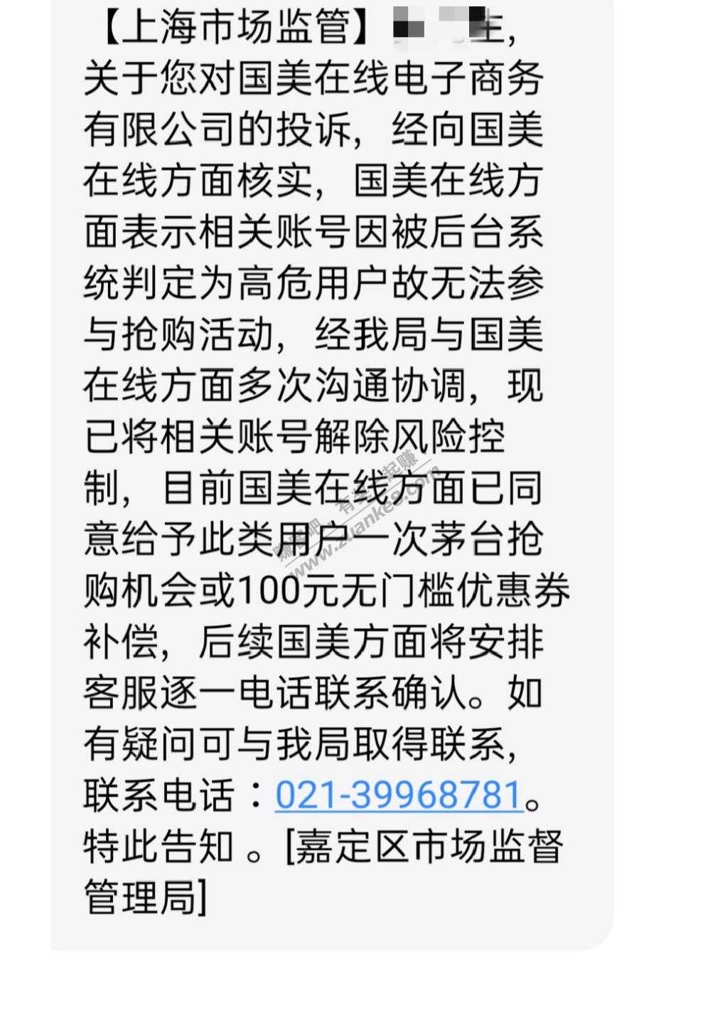 国内投诉结果来了。券之前已经补到我账户-惠小助(52huixz.com)