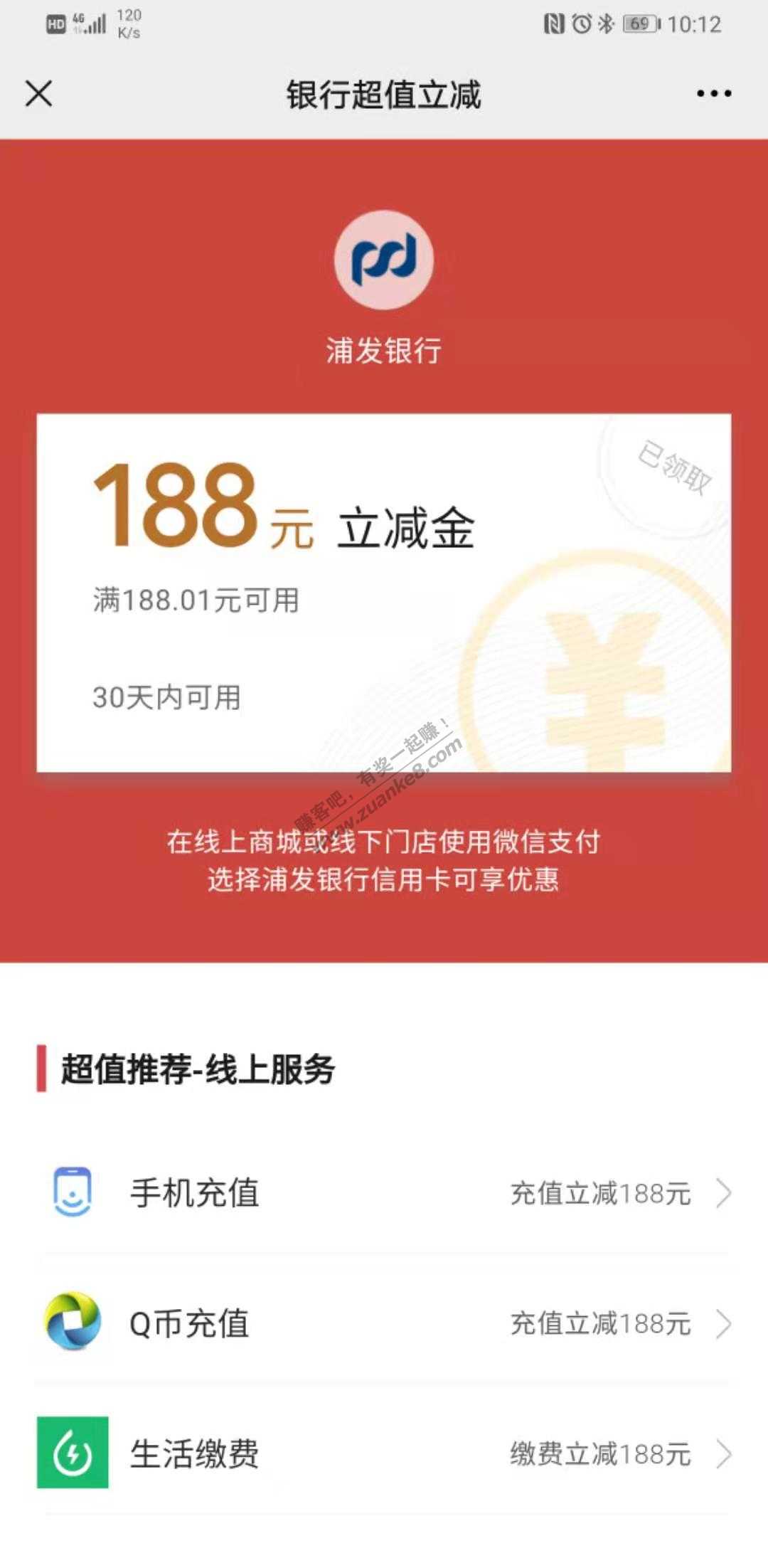 浦发银行上海分行微信立减金-惠小助(52huixz.com)