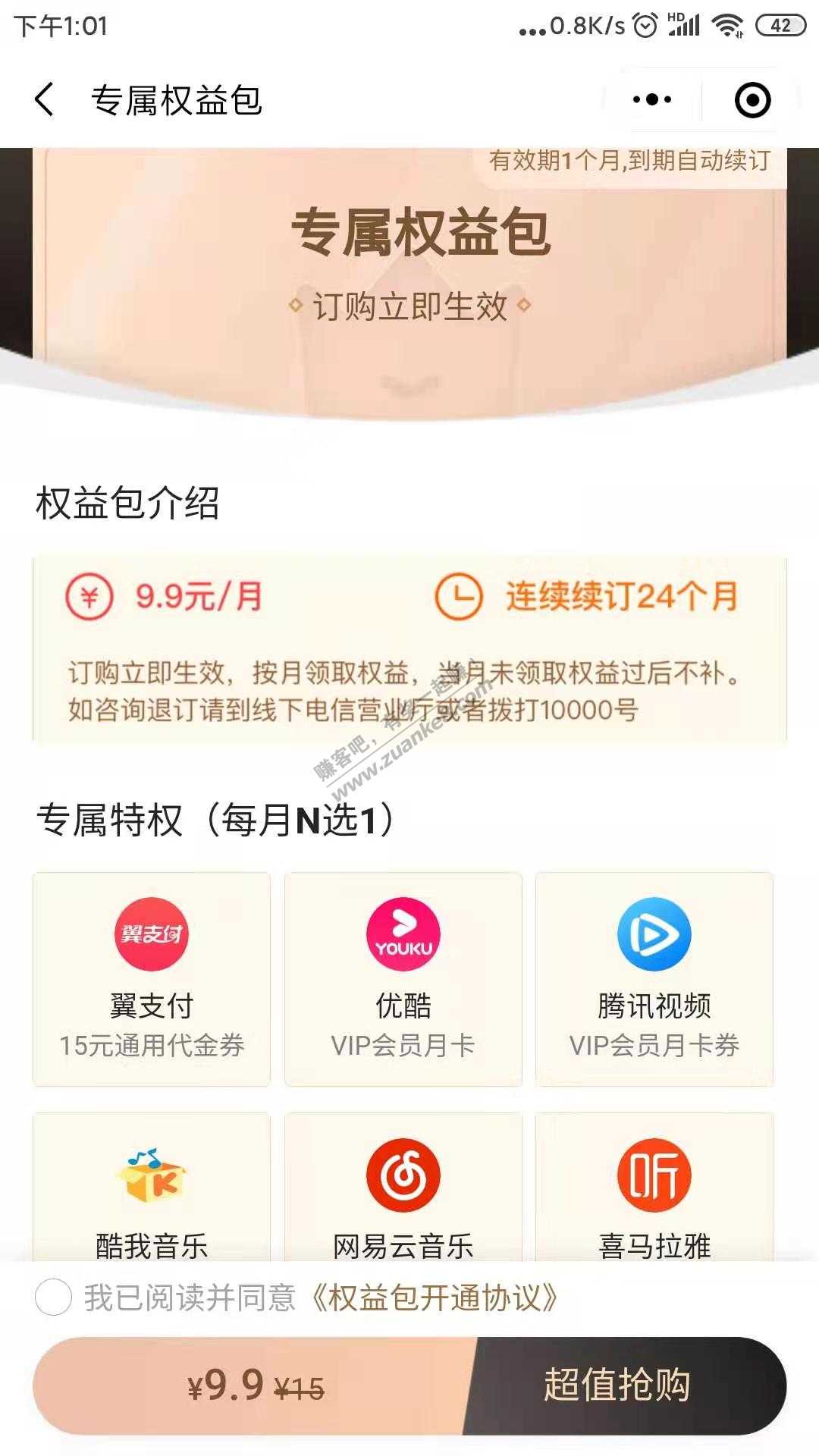 翼支付河北地区专享9.9买15通用卷每月-惠小助(52huixz.com)