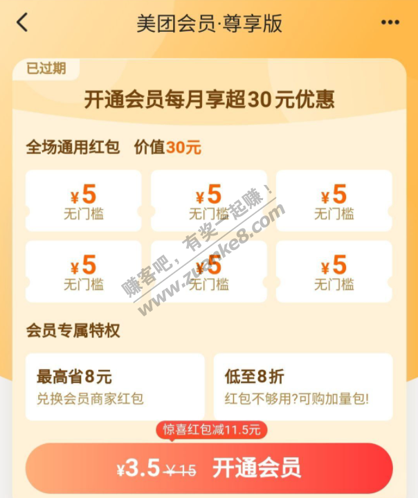 美团外卖会员3.5元！！！-惠小助(52huixz.com)