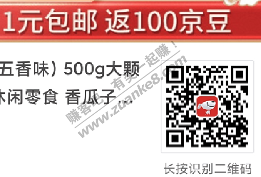 京东良品铺子五香葵瓜子500g 1元包邮还返100京豆-惠小助(52huixz.com)