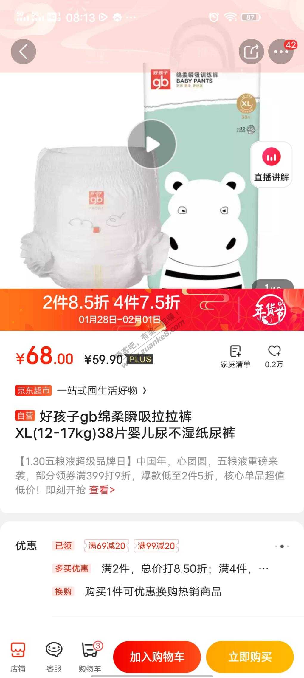 好孩子XL拉拉裤38片买5件每件39块多-价格还可以-这个牌子没用过-惠小助(52huixz.com)