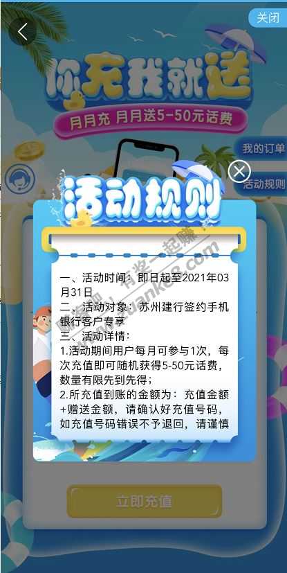 苏州建行充话费得5-50块话费-每个月可以参加一次-惠小助(52huixz.com)