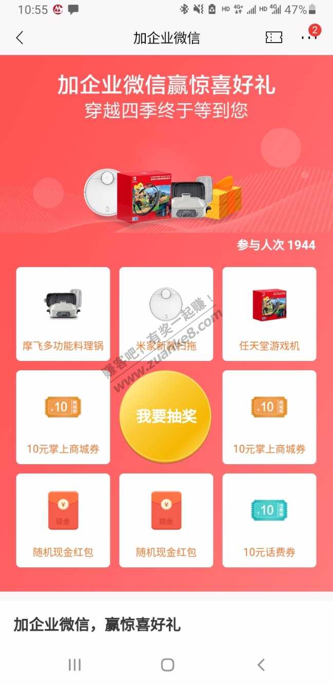 招商银行app加企业微信抽奖-惠小助(52huixz.com)