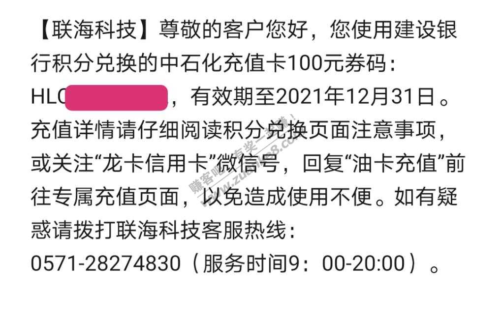 建行车卡积分换的油卡变了-惠小助(52huixz.com)