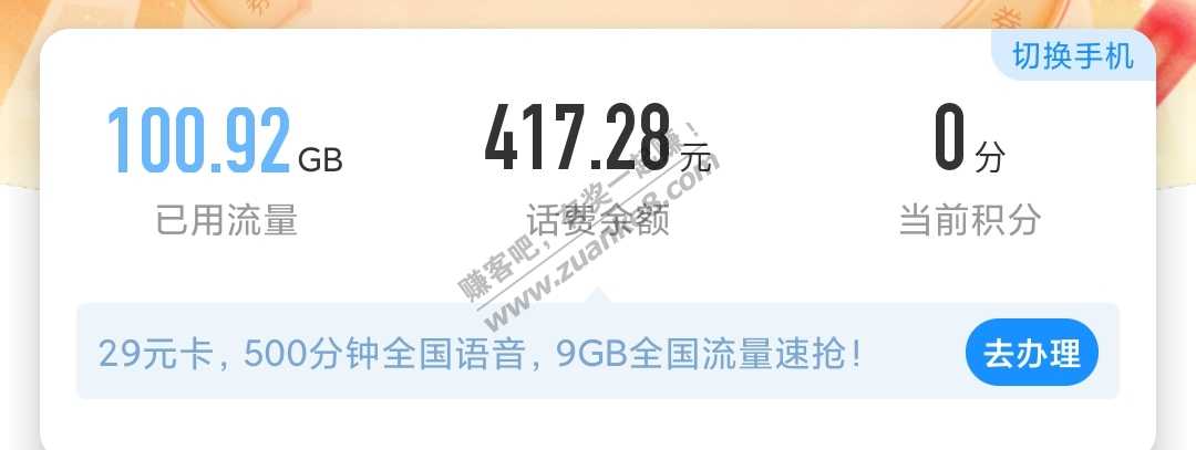 这个月阿福卡都用了100G流量-惠小助(52huixz.com)