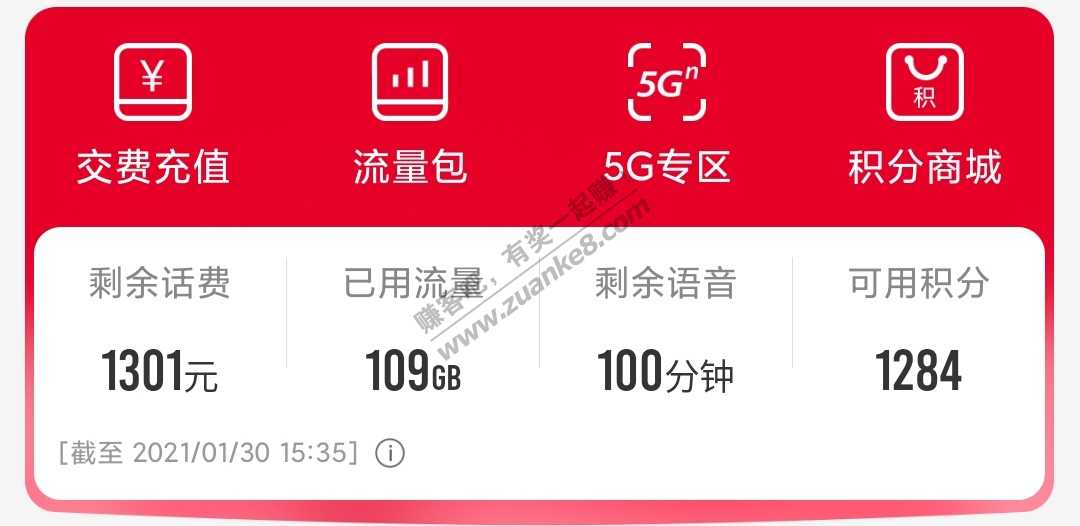 这个月阿福卡都用了100G流量-惠小助(52huixz.com)