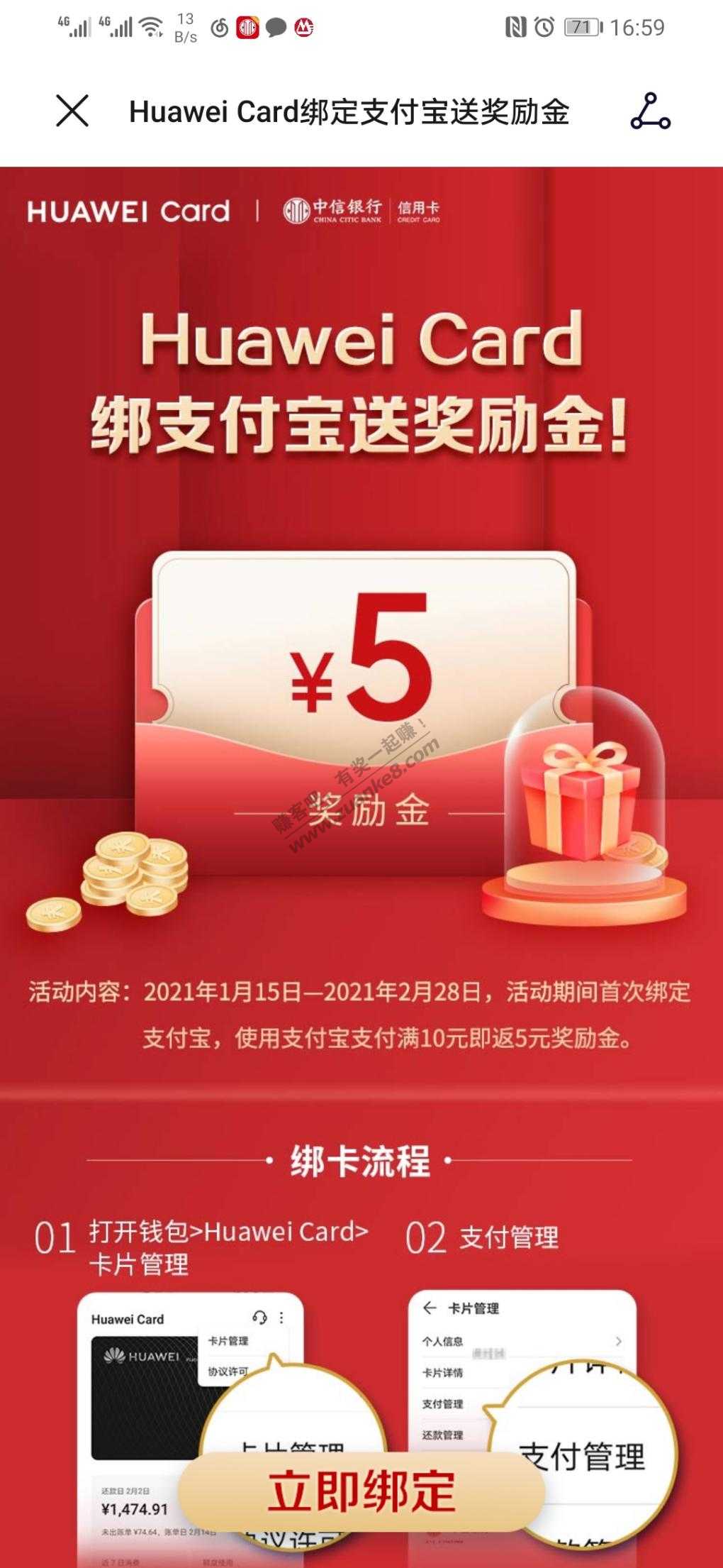 华为pay绑定送5元-惠小助(52huixz.com)