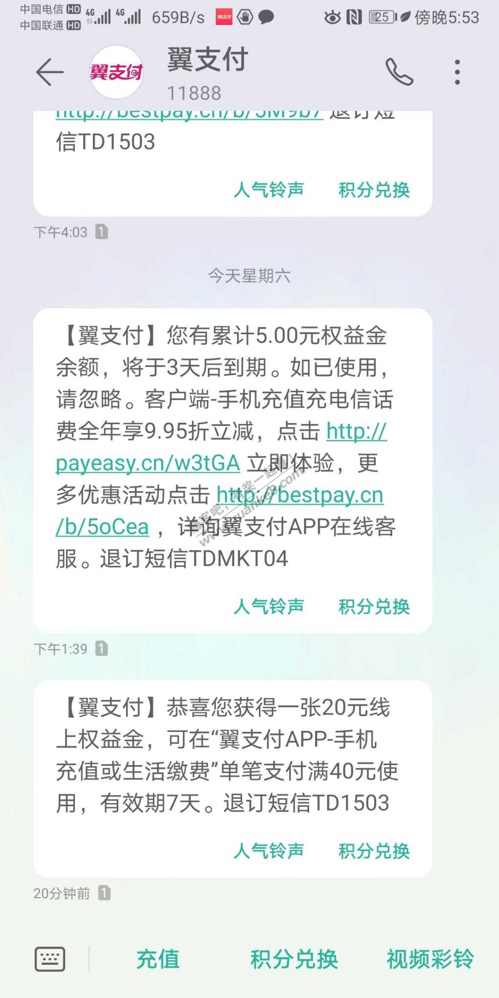 中国电信翼支付抽奖-惠小助(52huixz.com)