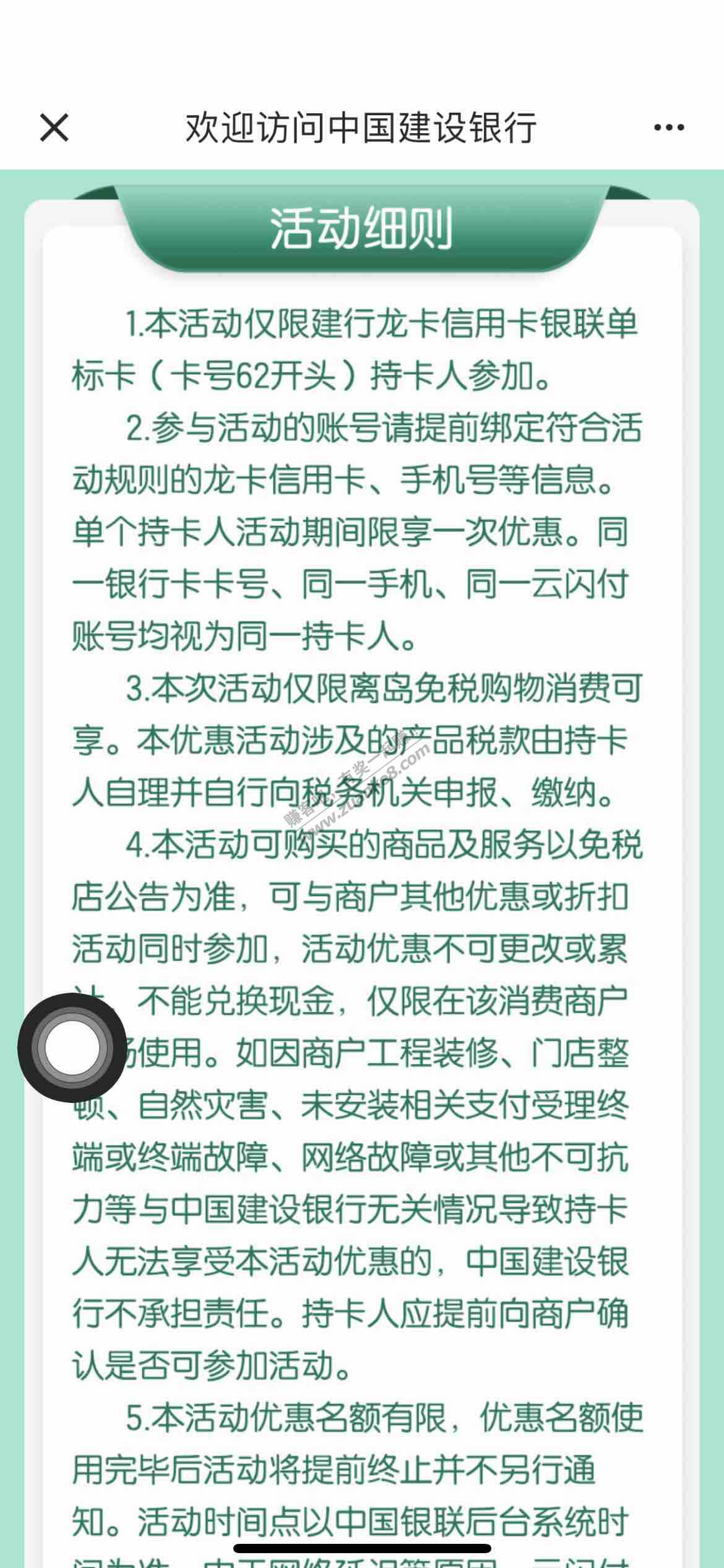 建行信用卡62开头满2000-200-海南四家免税店可用。-惠小助(52huixz.com)