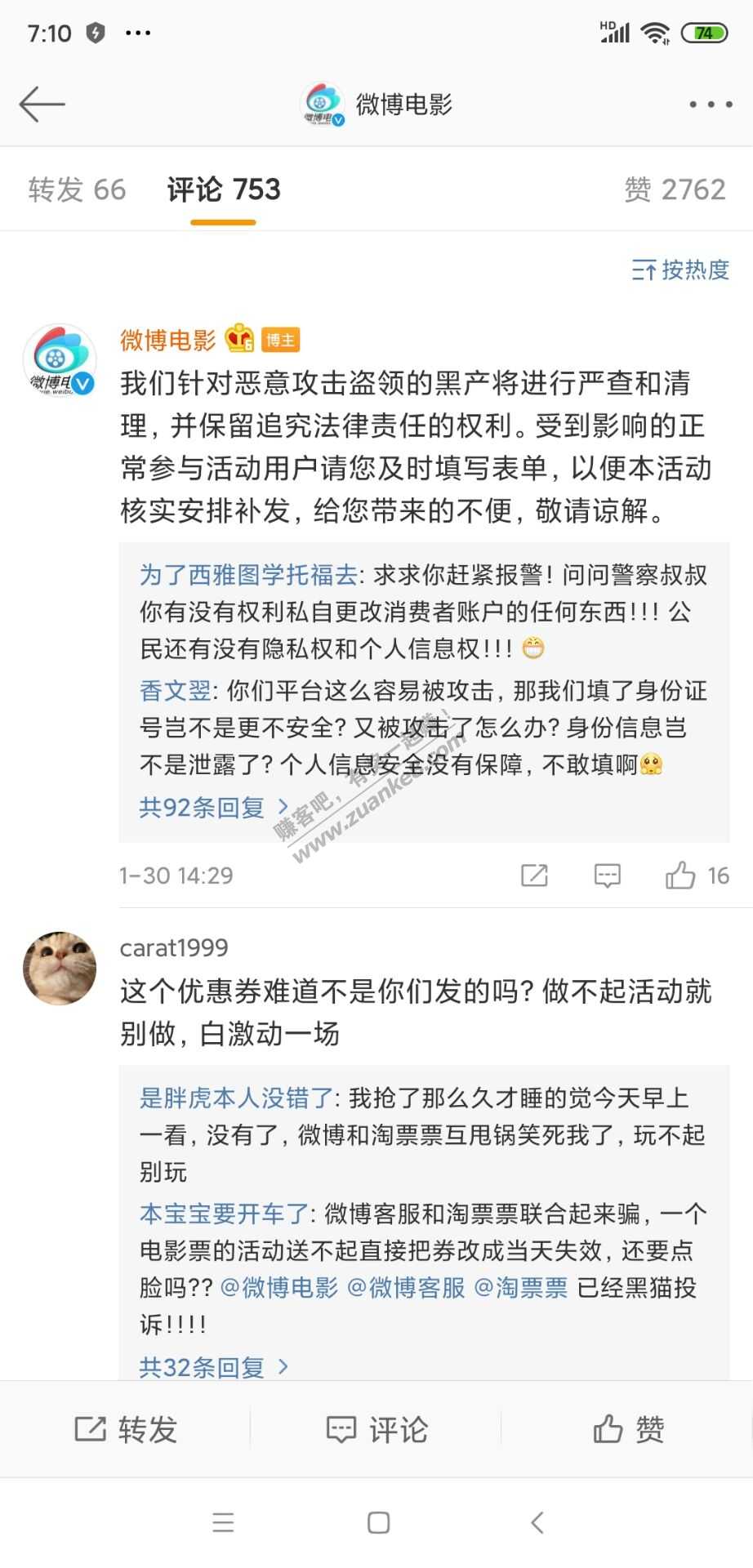 电影票能不能上微博热搜看你们的了！！！！！！！！-惠小助(52huixz.com)