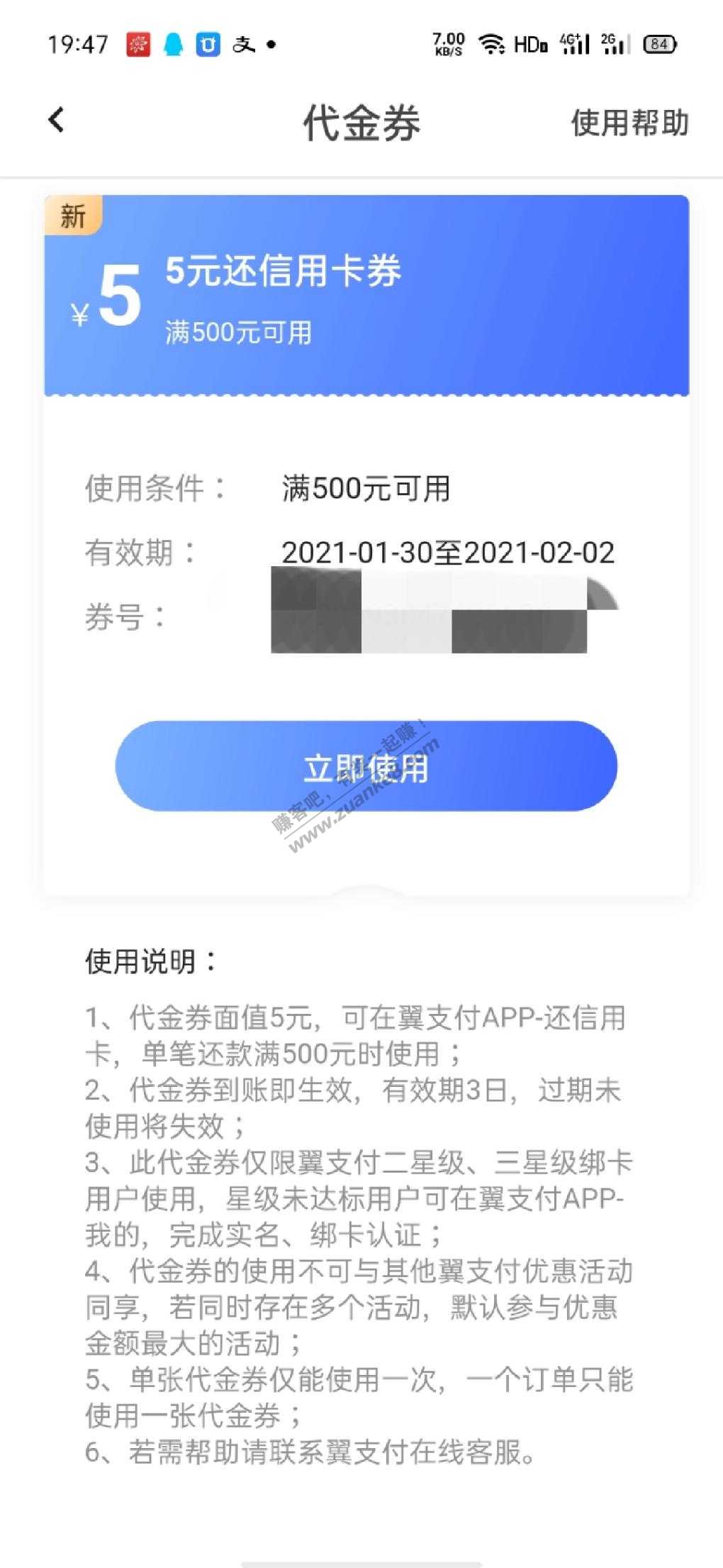 中国电信5g会员中了5元xyk还款券-惠小助(52huixz.com)