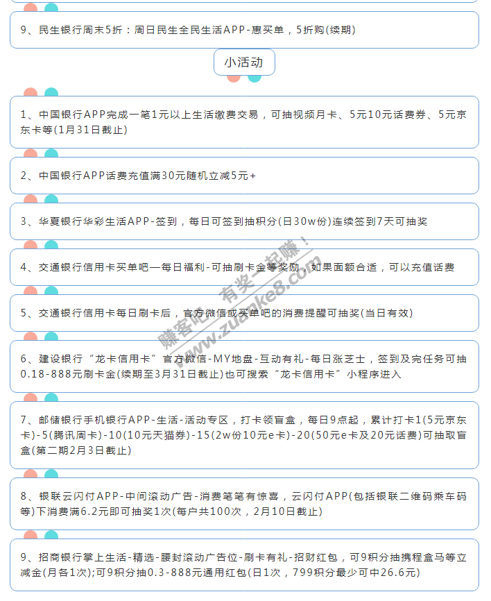 1月31日周日（各时段）信用卡活动提醒-惠小助(52huixz.com)