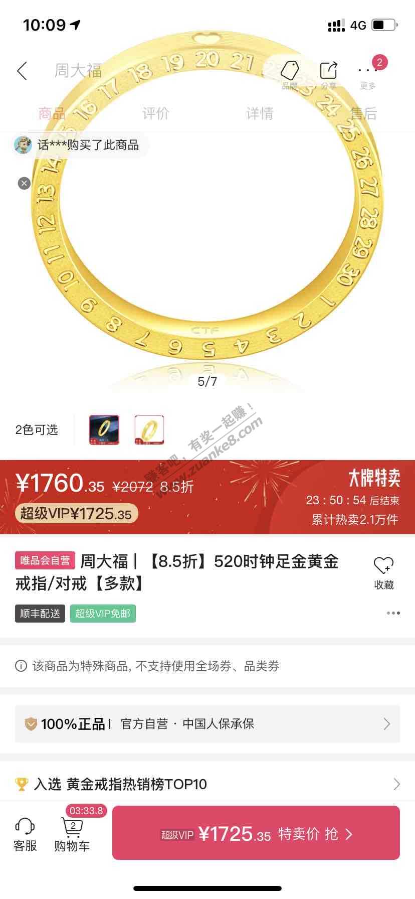 关于买足金戒指的问题-果-惠小助(52huixz.com)