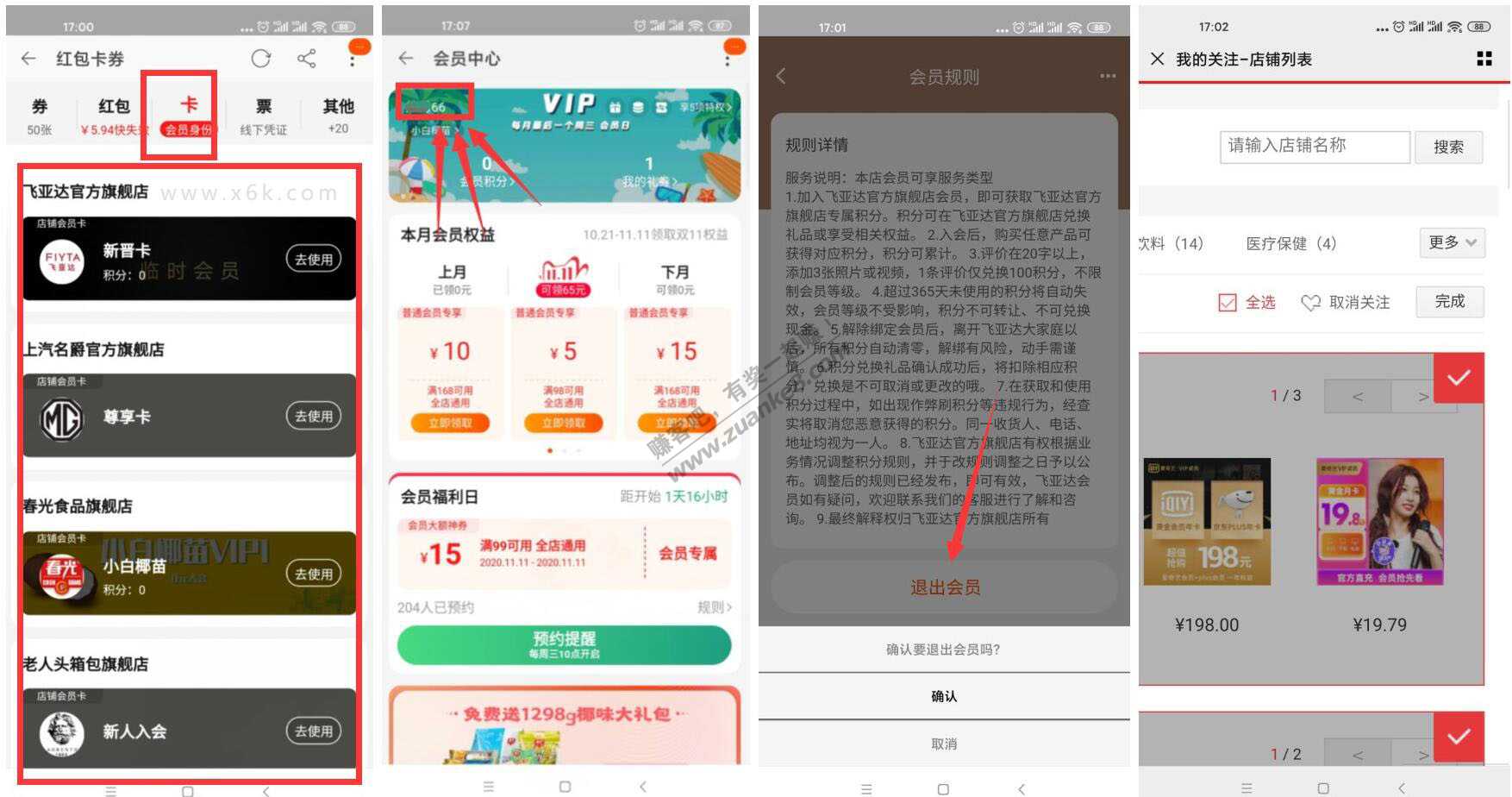 淘宝退出会员+京东取消店铺关注和收藏-惠小助(52huixz.com)