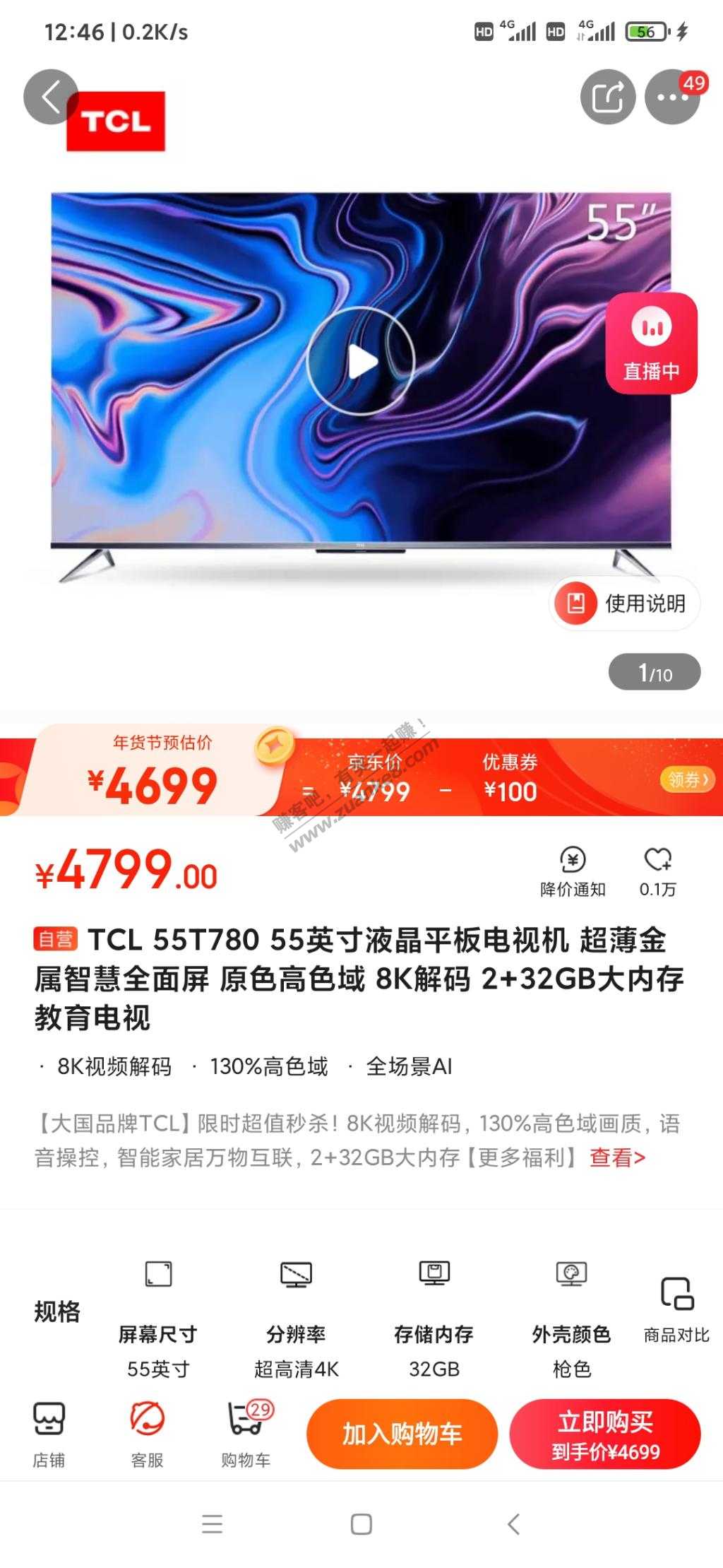 买电视优惠券-TCL 55寸8k解码AL电视-惠小助(52huixz.com)