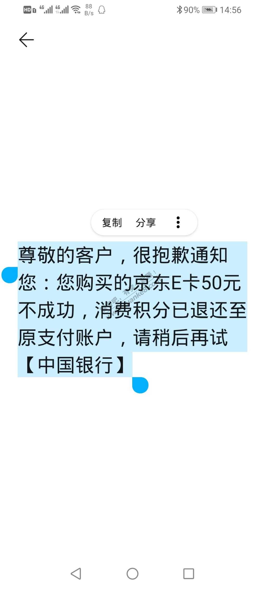 奇怪-中行积分买50e卡不成功-app和公众号都不行-惠小助(52huixz.com)