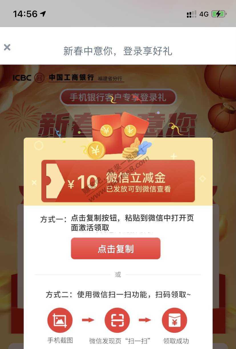 福建工行10微信立减金-惠小助(52huixz.com)