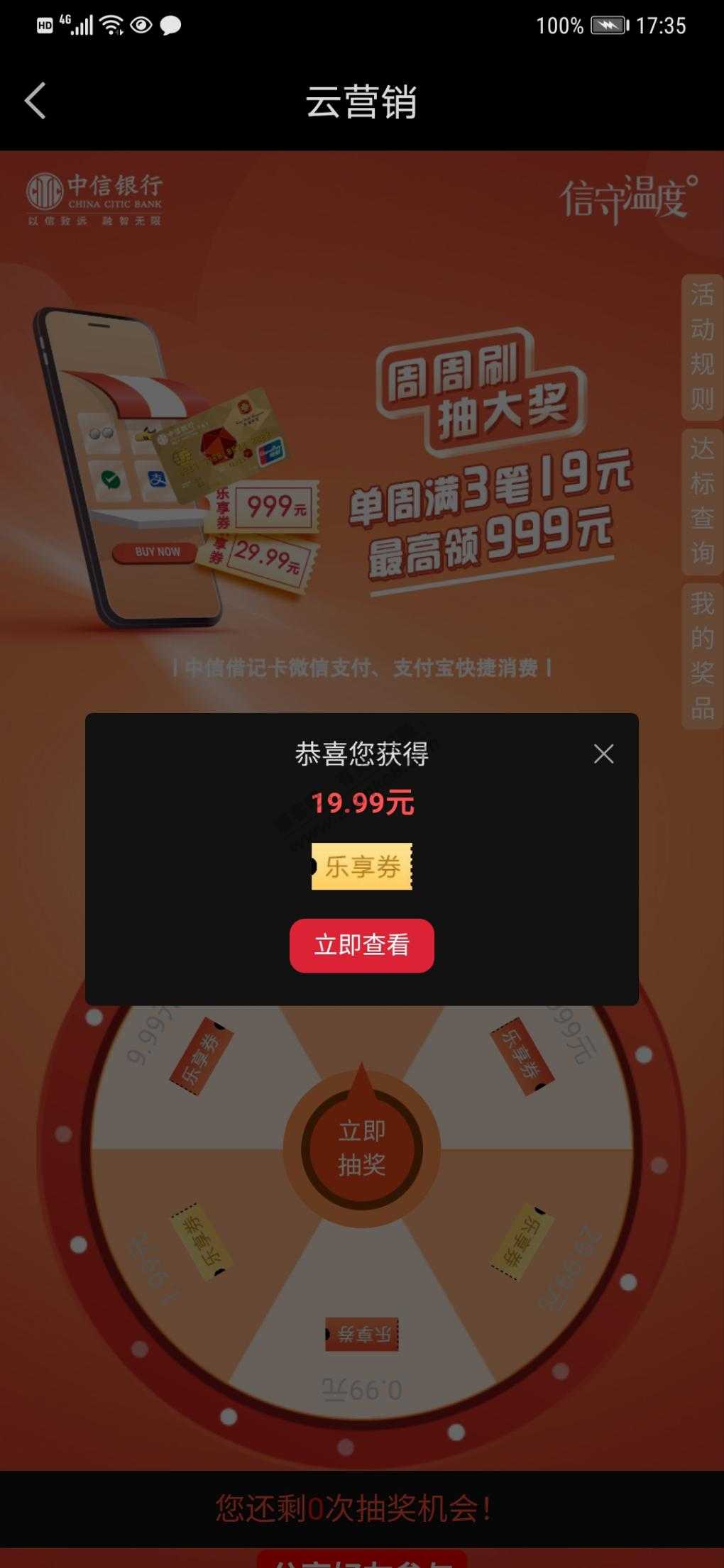 中信周周消费抽奖有水-惠小助(52huixz.com)