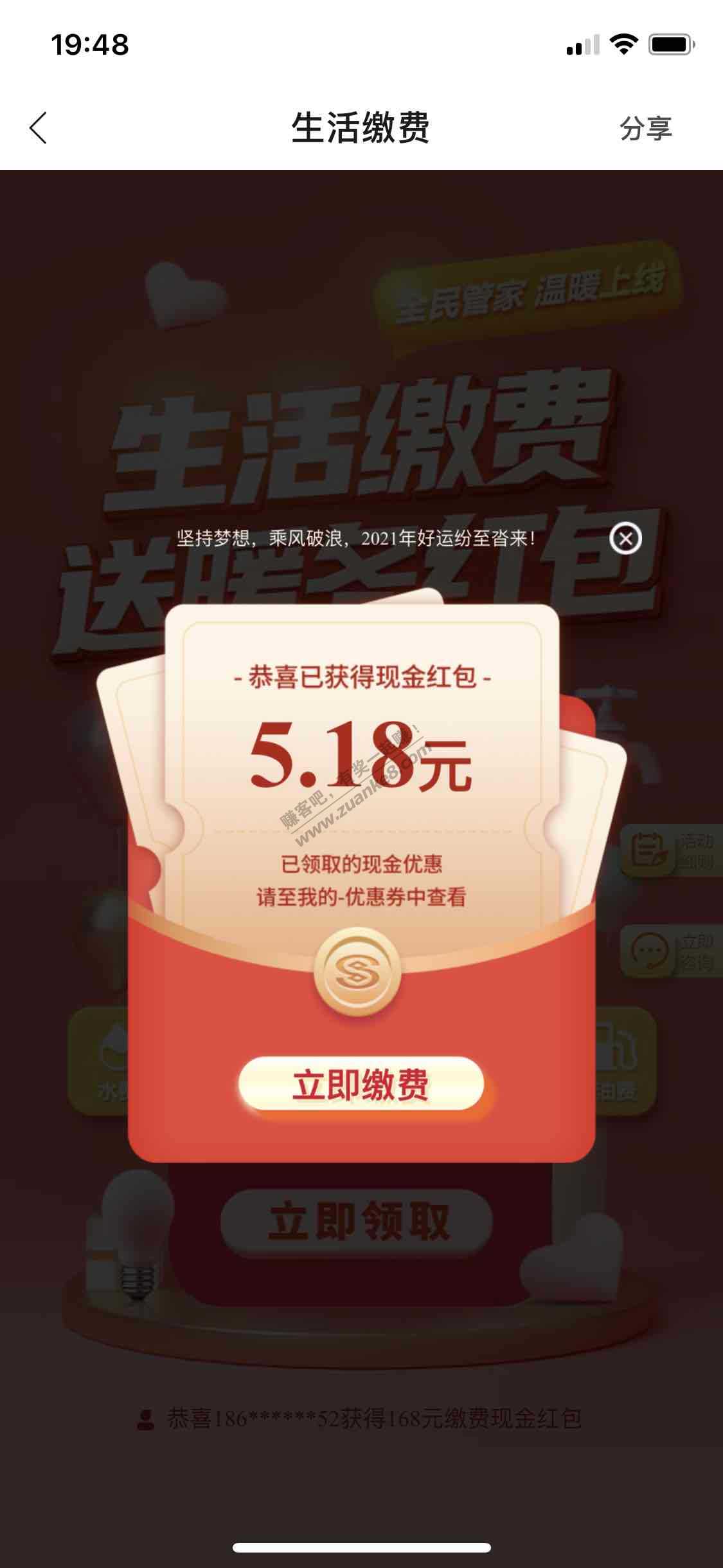 民生信用卡app缴费红包5.18-可充话费-惠小助(52huixz.com)