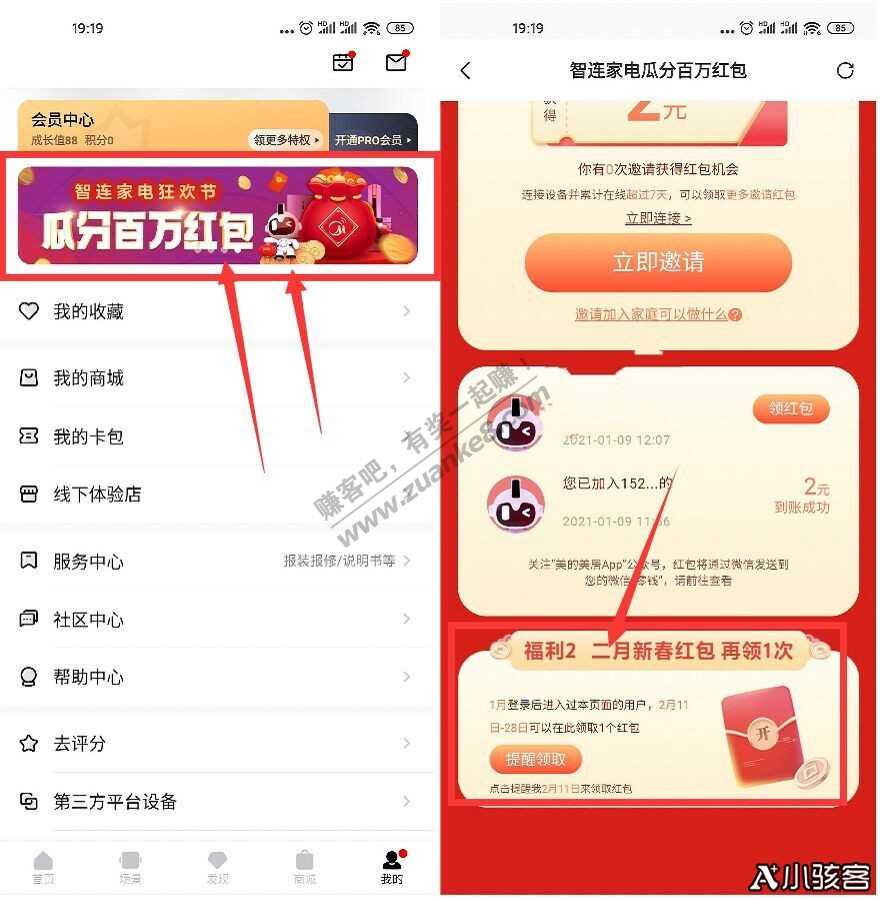 线报-「美的预约领下个月红包」打开美的美居APP-惠小助(52huixz.com)