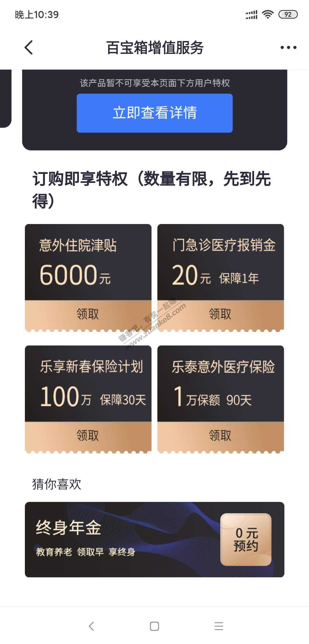 掌上百宝箱100大毛没有了-今天再不退订明天要扣钱了-惠小助(52huixz.com)