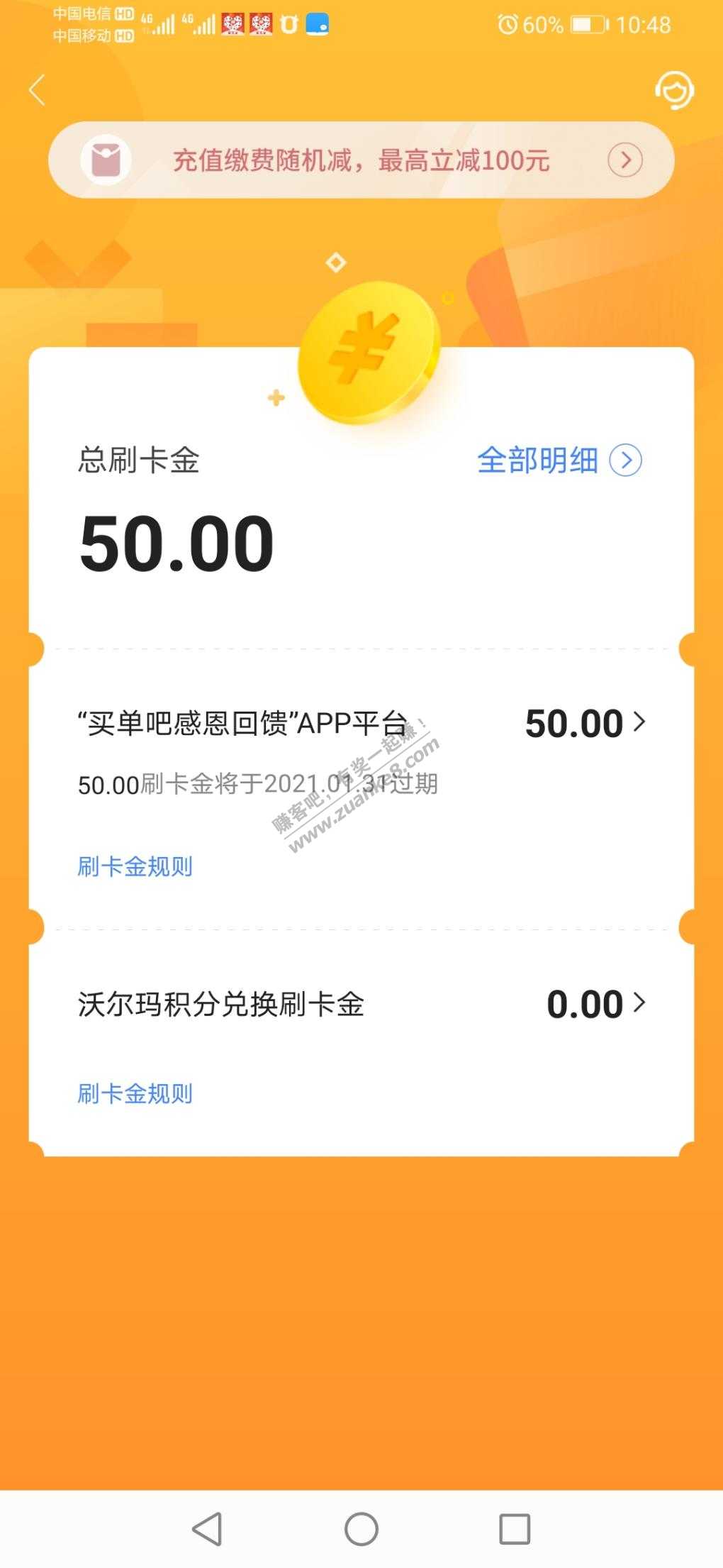 今天买单吧有50元刷卡金-惠小助(52huixz.com)