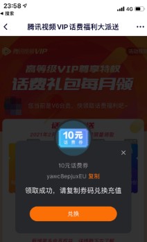 腾讯话费10元领取-每月一次可领了-惠小助(52huixz.com)