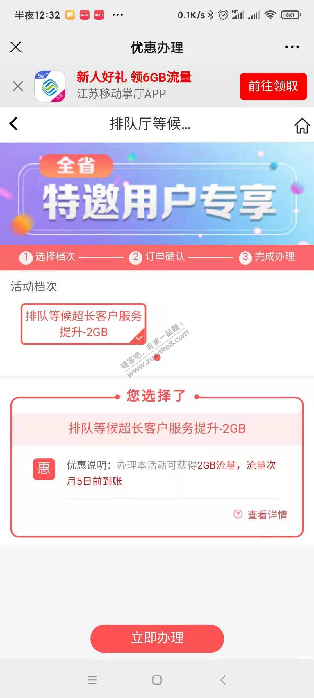 江苏移动2G流量-下月生效-貌似每个月初都能领一次-惠小助(52huixz.com)