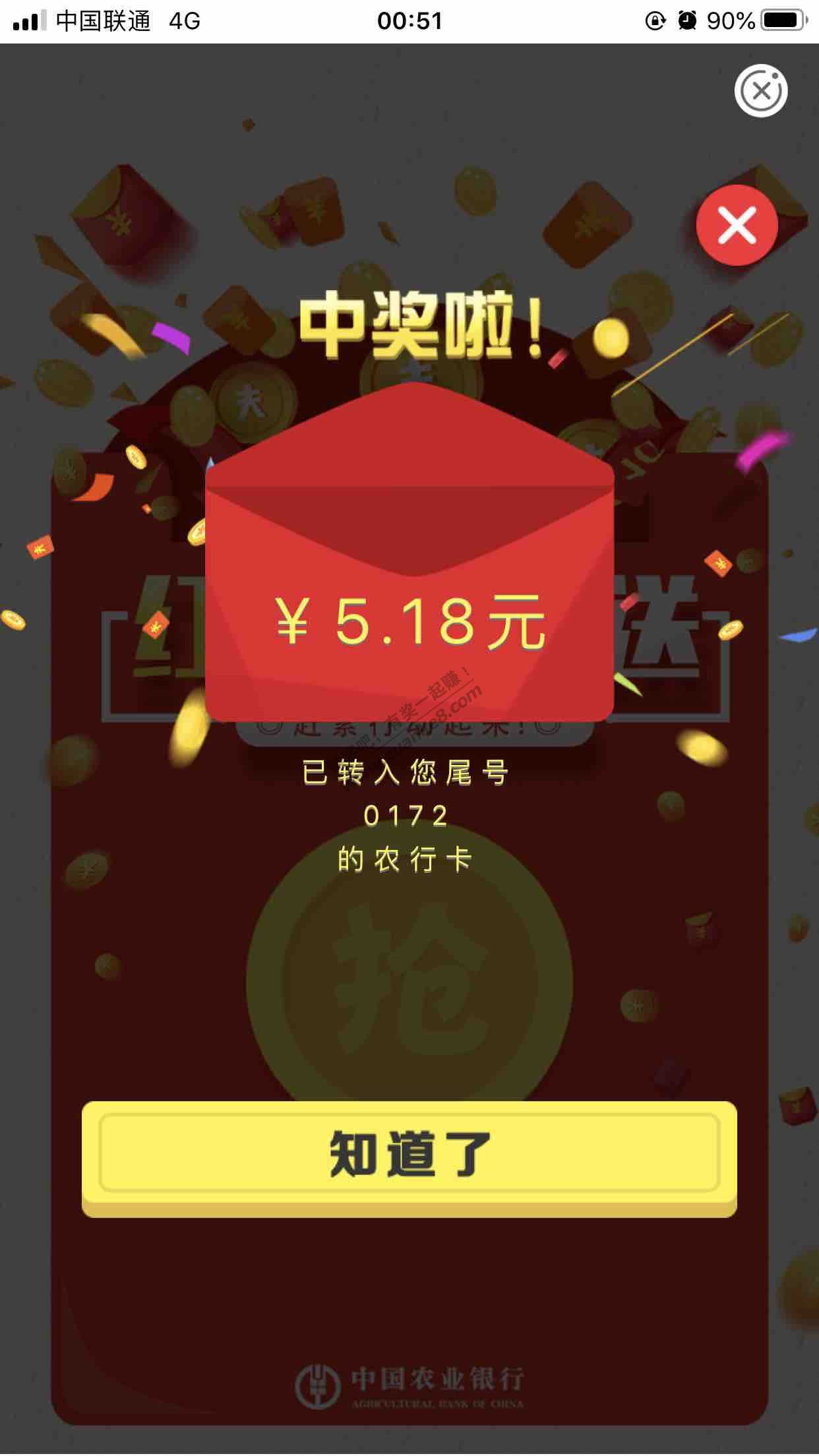 农行app扫码1分抽红包-刚中5.18-惠小助(52huixz.com)