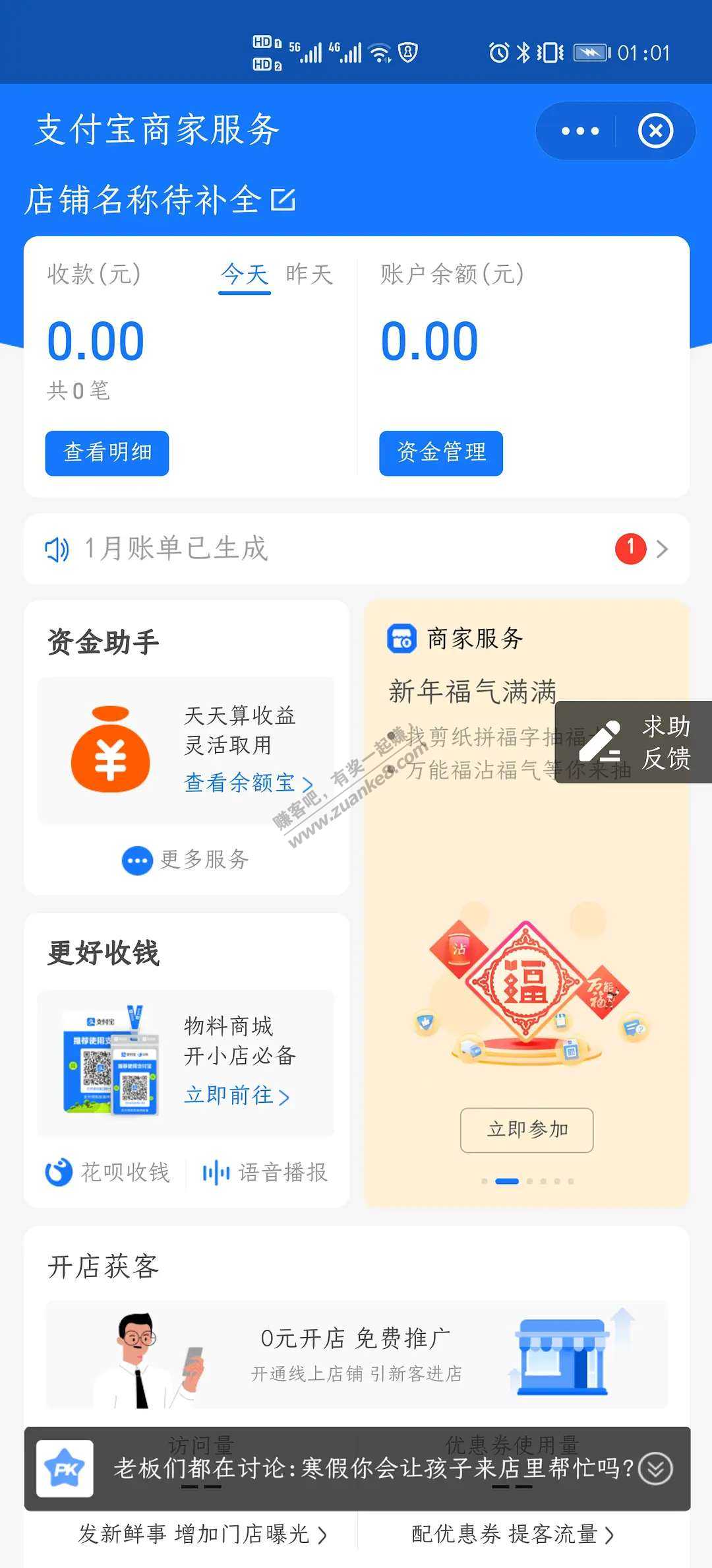 支付宝商家服务集拼图得万能福或者沾沾卡-惠小助(52huixz.com)