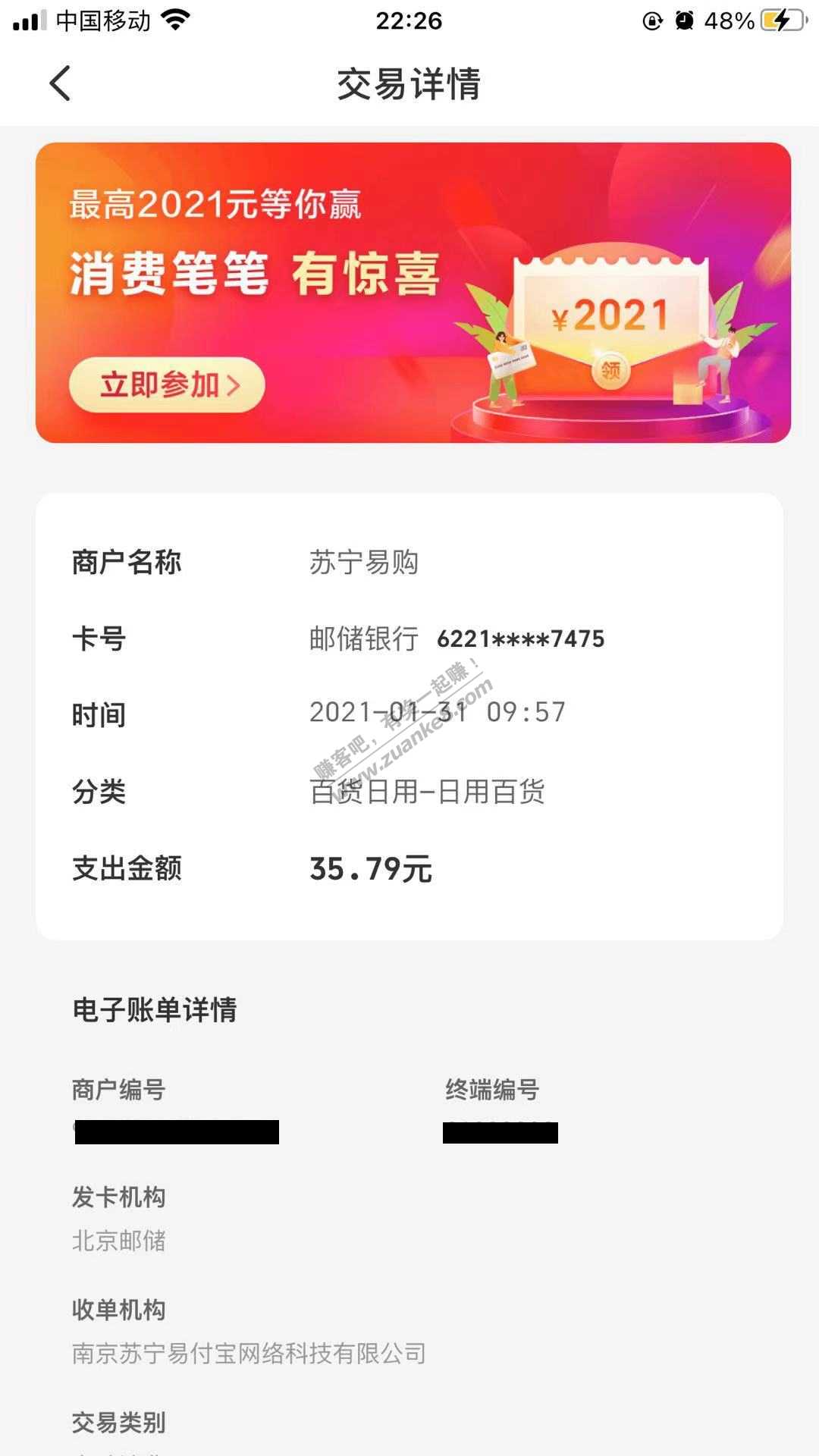 2021.01.31周日   今日羊毛总结-惠小助(52huixz.com)