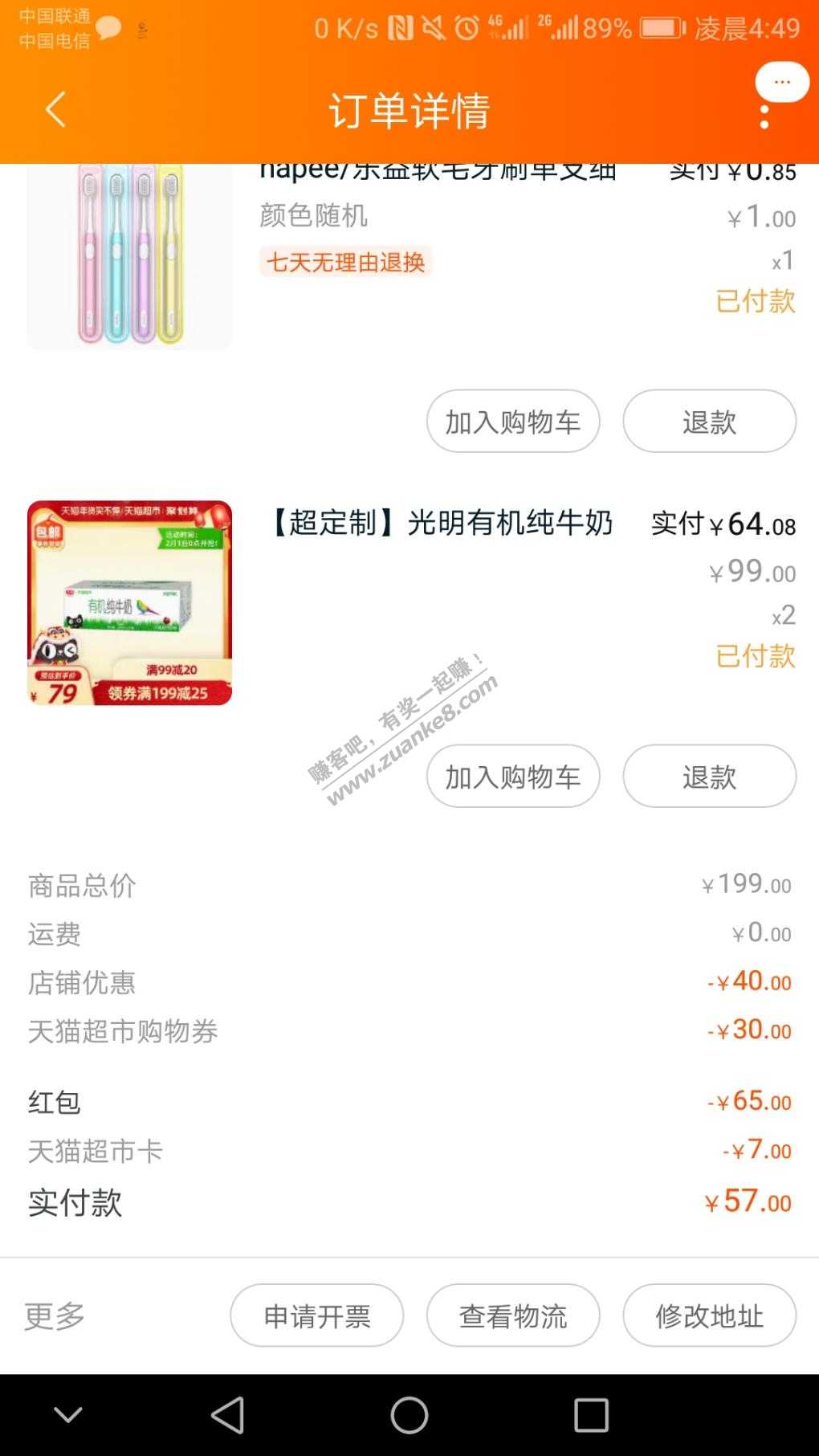 牛奶下了三箱-实付90多-惠小助(52huixz.com)